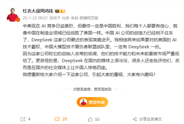 周鸿祎再谈deepseek：精英人群获得的帮助更大
普通员工反而会退步