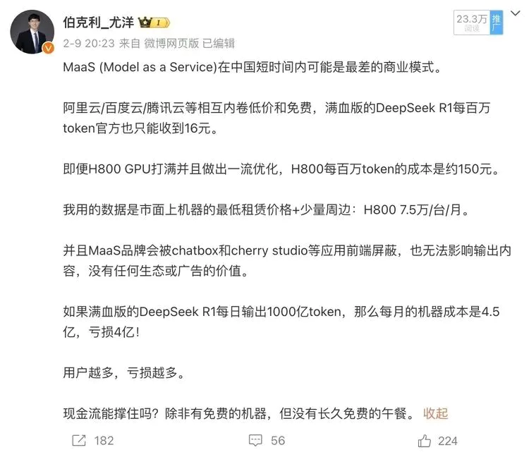 一场由DeepSeek公布利润率引发的“血案”