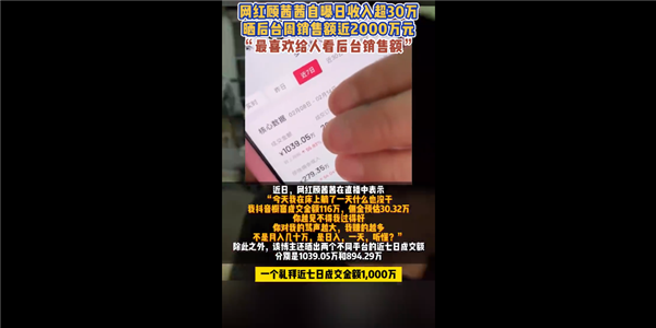 自曝日收入超30万网红顾茜茜被多平台被禁止直播：我们要求的 太红了