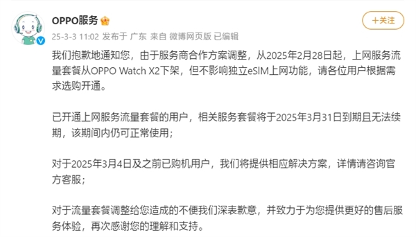 OPPO Watch X2上网流量服务下架：给用户补偿159元耳机