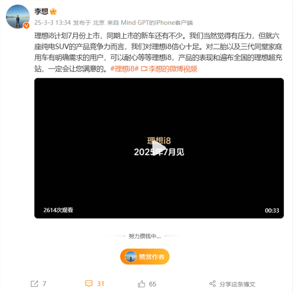 理想i8纯电SUV 7月上市！李想：二胎及三代同堂家庭可以耐心等等