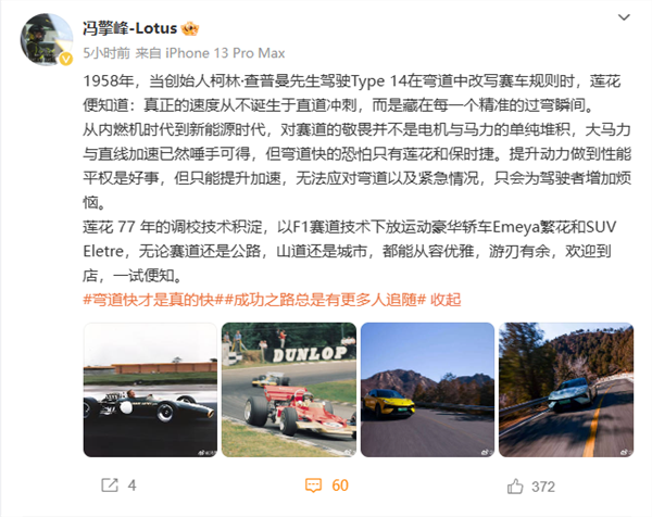 莲花集团CEO疑回应小米：弯道快的只有莲花和保时捷