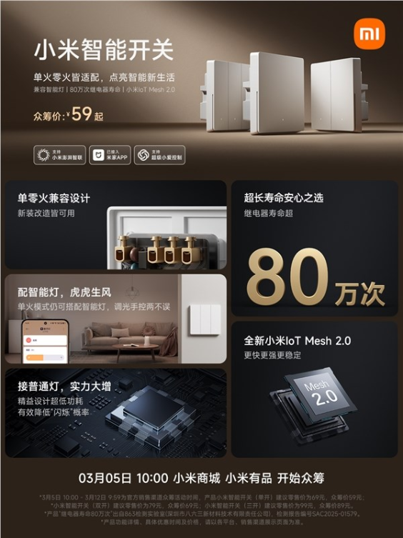 小米智能开关新品发布：众筹价59元起 单零火兼容