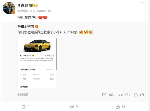 柯洁成小米SU7 Ultra车主：53.39万元全款拿下