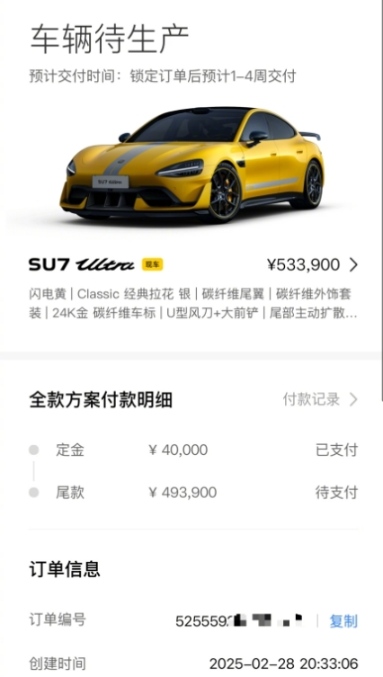 柯洁成小米su7 ultra车主：53.39万元全款拿下