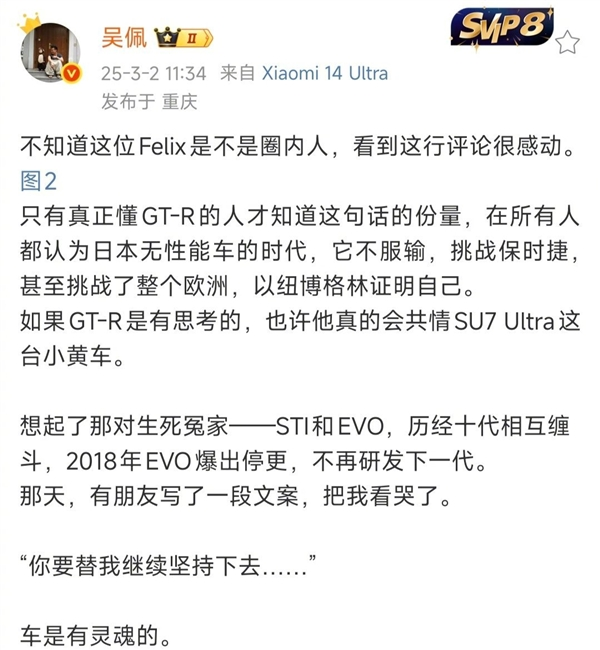新晋战神登台！雷军：感谢gt-r对su7 ultra的祝贺和认可