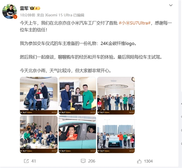 千亿CEO亲自开车！雷军给小米SU7 Ultra首批车主当司机：赠送24K金碳纤维logo