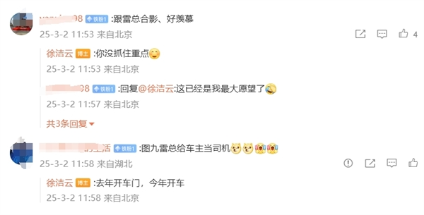 千亿ceo亲自开车！雷军给小米su7 ultra首批车主当司机：双手比赞 情绪价值拉满