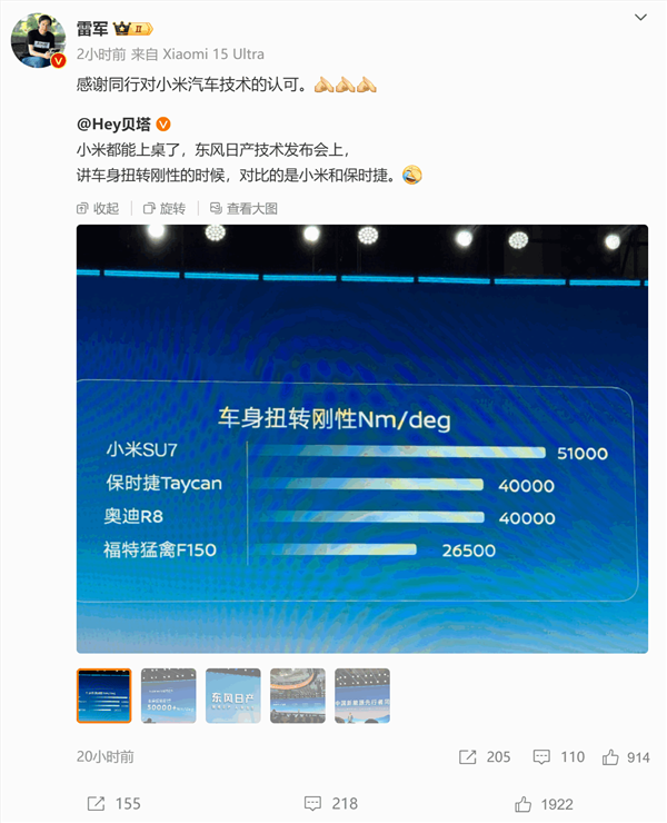 雷军回应小米su7发布会被对比:感谢同行对小米汽车技术的认可