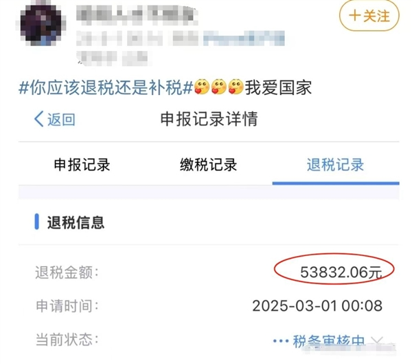凌晨退税喜提5万多！网友直呼：3月份快乐