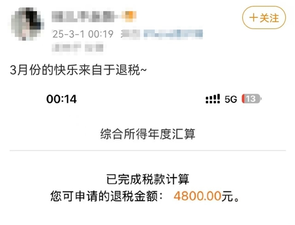 凌晨退税喜提5万多!网友直呼:3月第一份快乐