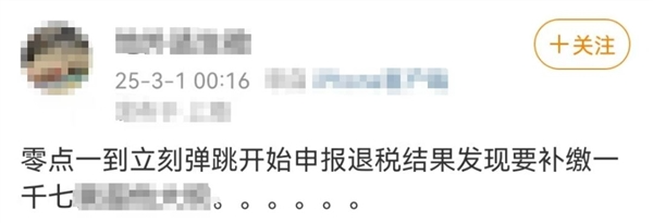 凌晨退税喜提5万多!网友直呼:3月第一份快乐