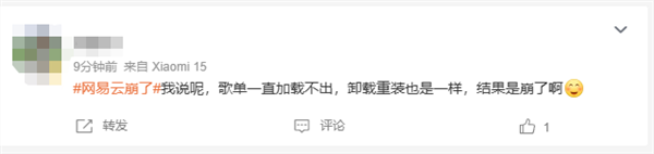 网易云音乐回应app崩了:机房网络故障 正加紧修复