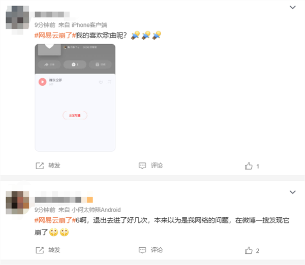 网易云音乐回应app崩了:机房网络故障 正加紧修复