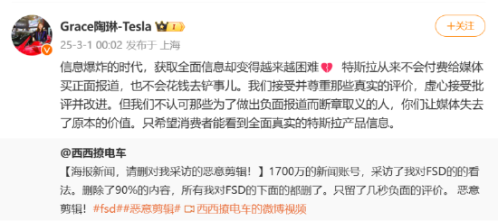 特斯拉陶琳“硬刚”FSD负面：不会付费给媒体买正面报道 也不会花钱去铲事