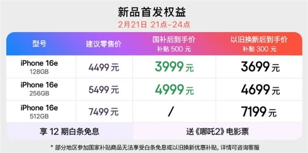 库克：iphone 16e售价超值！汇聚了iphone 16系列所有优点