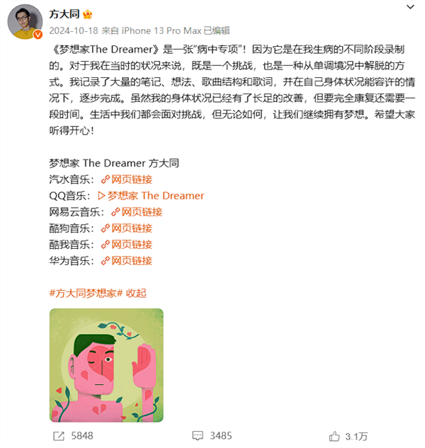 抗病5年 知名歌手方大同去世：年仅41岁