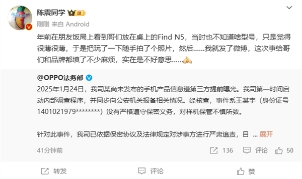 陈震正式开箱晒oppo find n5:此前因提前泄密 连累朋友赔偿