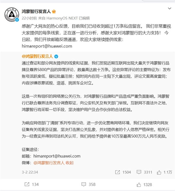 鸿蒙智行法务部：某公司多人已被公安机关缉拿归案 并被检察院依法批准逮捕