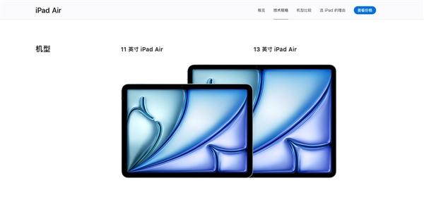 苹果全新iPad Air发布：M3芯片加持 顶配版卖11699元