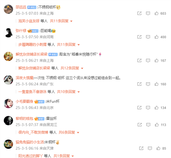 雷军也有“起名困难症”!在线为网红“不锈钢纸杯”征名