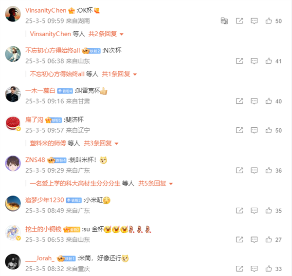 雷军也有“起名困难症”!在线为网红“不锈钢纸杯”征名