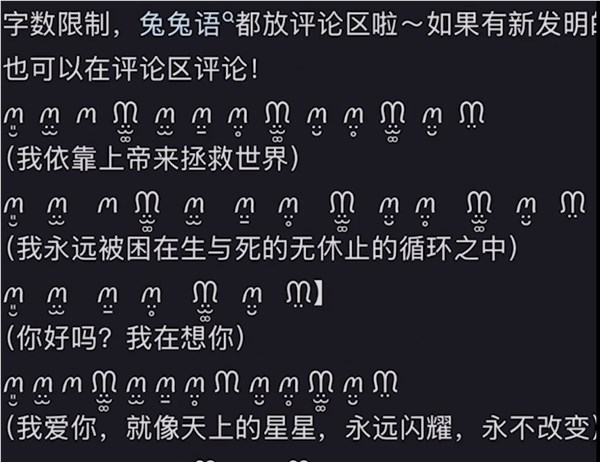 兔兔文在社交媒体走红 ！但因无法翻译成中文 鲜有人能看懂