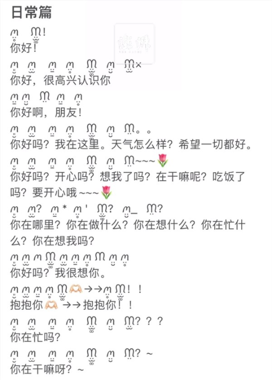 兔兔文在社交媒体走红 !但因无法翻译成中文 鲜有人能看懂