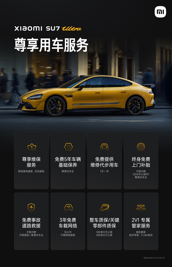 小米SU7 Ultra全国首撞 官方：可免费提供维修代步用车