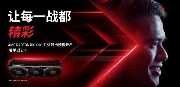 4499元原价真有！AMD RX 9070系列限时福利：单卡返100元、整机返200元