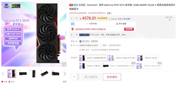 4599元起的RTX 5070显卡正式上市！英伟达：高性价比玩家首选