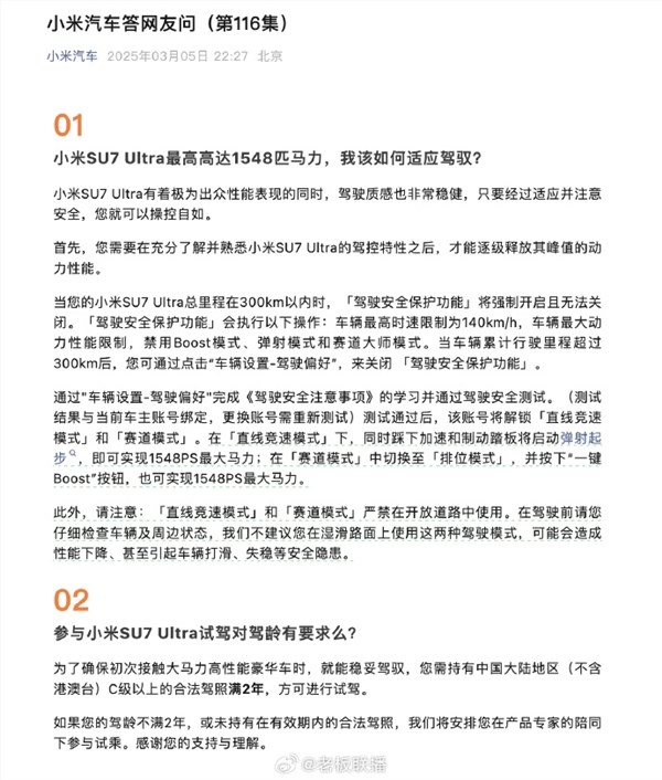 小米su7 ultra全国首撞
官方：c照满2年才能试驾