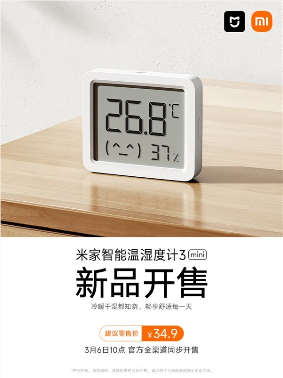 3年不用换电池！米家智能温湿度计3 mini开售：34.9元