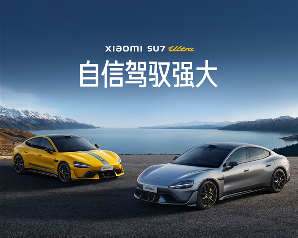 SU7 Ultra发布3天完成全年任务 雷军：豪华车的大门被小米打开了