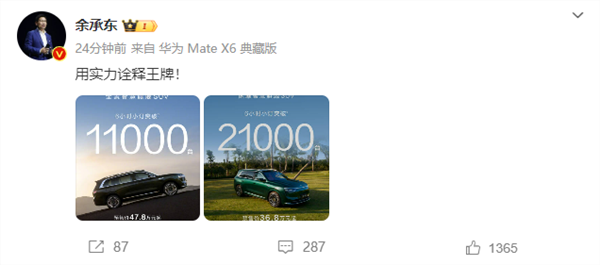 新问界M9开卖6小时订单破1.1万 余承东扬眉吐气：用实力诠释王牌