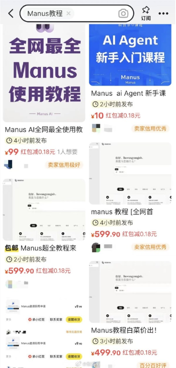 全网首批Manus教程来了：有卖家称课程周期是一年