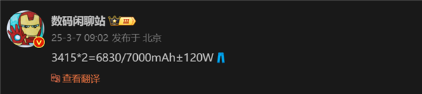 7000mAh性能神机！曝iQOO Neo10S Pro+将配有史以来最大电池
