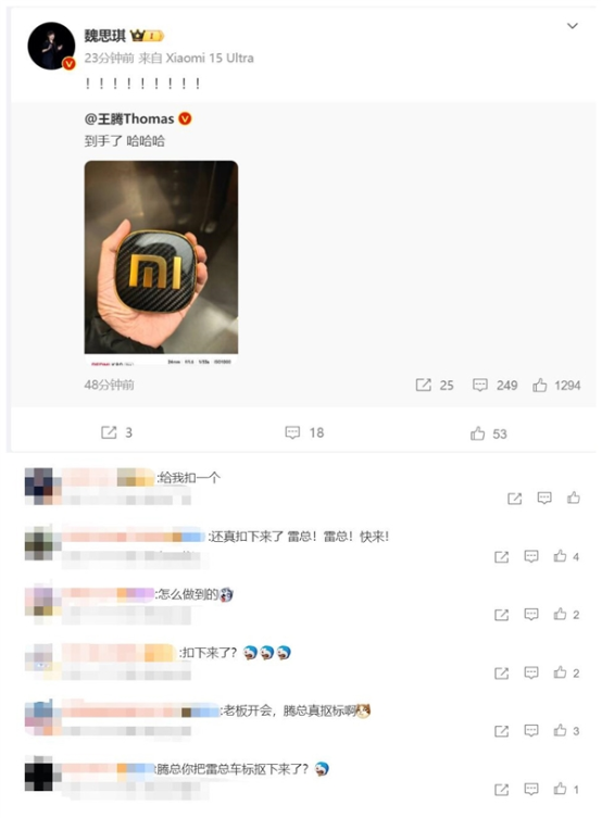 王腾晒小米SU7 Ultra车标 网友：真抠车标啊