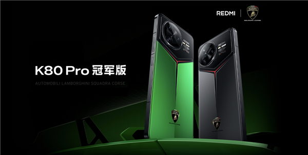 兰博基尼联名定制!redmi k80 pro冠军版首次降价:国补后4299元