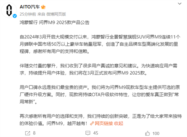 行业第一家！现款问界M9支持升级4激光雷达硬件：减少背刺