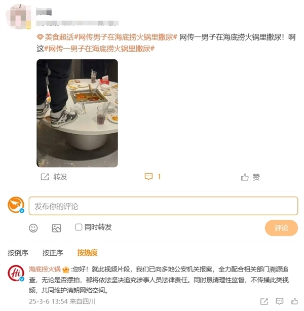 上海警方通报两男子向海底捞火锅小便事件:已行拘