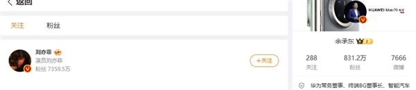 余承东与刘亦菲微博互关!网友猜测:神仙姐姐要代言华为
