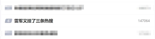 雷军:我真的不能接受采访了