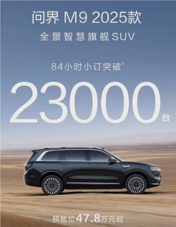 火力全开！问界最新战报出炉：三天半狂销7万台