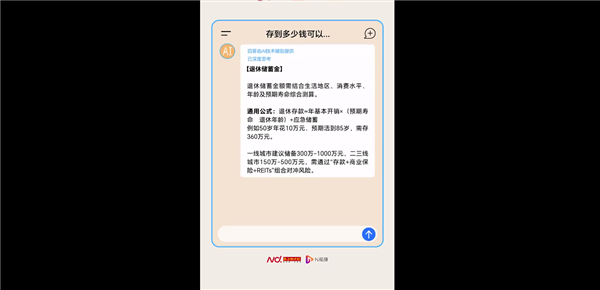 你认同吗！AI回答存多少钱才可以潇洒退休：一线城市至少300万起