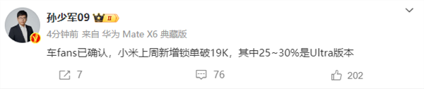 消息称小米单周锁单超1.9万台：30%都是Ultra版