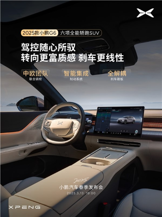 百公里电耗12.5度 新款小鹏g6核心信息公布：能跑725km