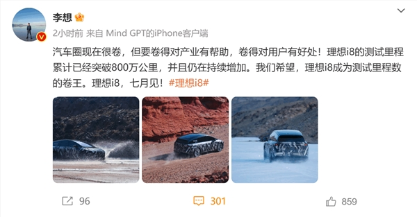 李想：理想i8测试里程已超800万公里 希望成为汽车圈的测试卷王