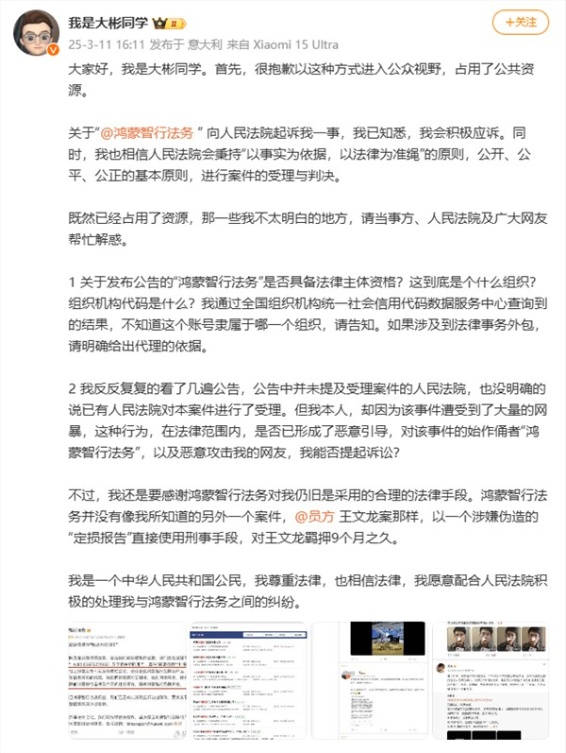 我是大彬同学回应被鸿蒙智行起诉:积极应诉