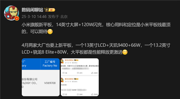 首款骁龙8至尊版平板！小米Pad 7 Max核心配置曝光：14英寸大屏+120W快充